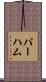 Parham Scroll