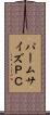 パームサイズＰＣ Scroll