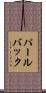 パールバック Scroll