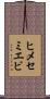 ヒメセミエビ Scroll
