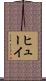 Huey Scroll