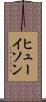 ヒューイソン Scroll