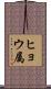 ヒョウ属 Scroll