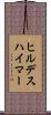 ヒルデスハイマー Scroll