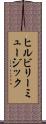 ヒルビリーミュージック Scroll
