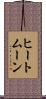 ヒートムーン Scroll