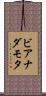 ビアナダモタ Scroll