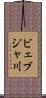 ビェブジャ川 Scroll