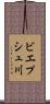 ビエプシュ川 Scroll