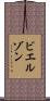 ビエルゾン Scroll