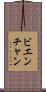 ビエンチャン Scroll