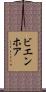 ビエンホア Scroll
