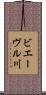 ビエーヴル川 Scroll