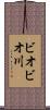 ビオビオ川 Scroll