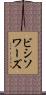ビシソワーズ Scroll