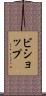 Bishop Scroll