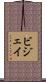 Bijay Scroll