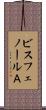 ビスフェノールＡ Scroll