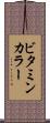 ビタミン・カラー Scroll