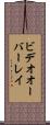 ビデオオーバーレイ Scroll