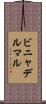 ビニャデルマル Scroll
