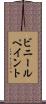 ビニールペイント Scroll