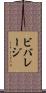 ビバレージ Scroll