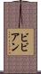 Bibian Scroll