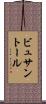ビュサントール Scroll