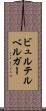 ビュルテルベルガー Scroll