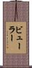 Buehler Scroll