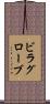 ビラグローブ Scroll
