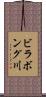 ビラボング川 Scroll