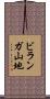 ビランガ山地 Scroll