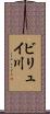 ビリュイ川 Scroll