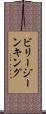 ビリージーンキング Scroll