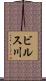ビルス川 Scroll