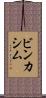 ビンカシム Scroll