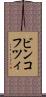 ビンコフツィ Scroll