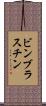 ビンブラスチン Scroll