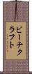 ビーチクラフト Scroll