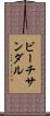 ビーチ・サンダル Scroll