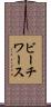 ビーチワース Scroll