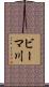 ビーマ川 Scroll