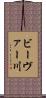 ビーヴァー川 Scroll
