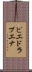 ピエドラブエナ Scroll