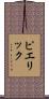 Pierrick Scroll