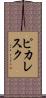 ピカレスク Scroll
