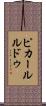 ピカールルドゥ Scroll