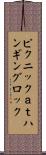 ピクニックａｔハンギングロック Scroll